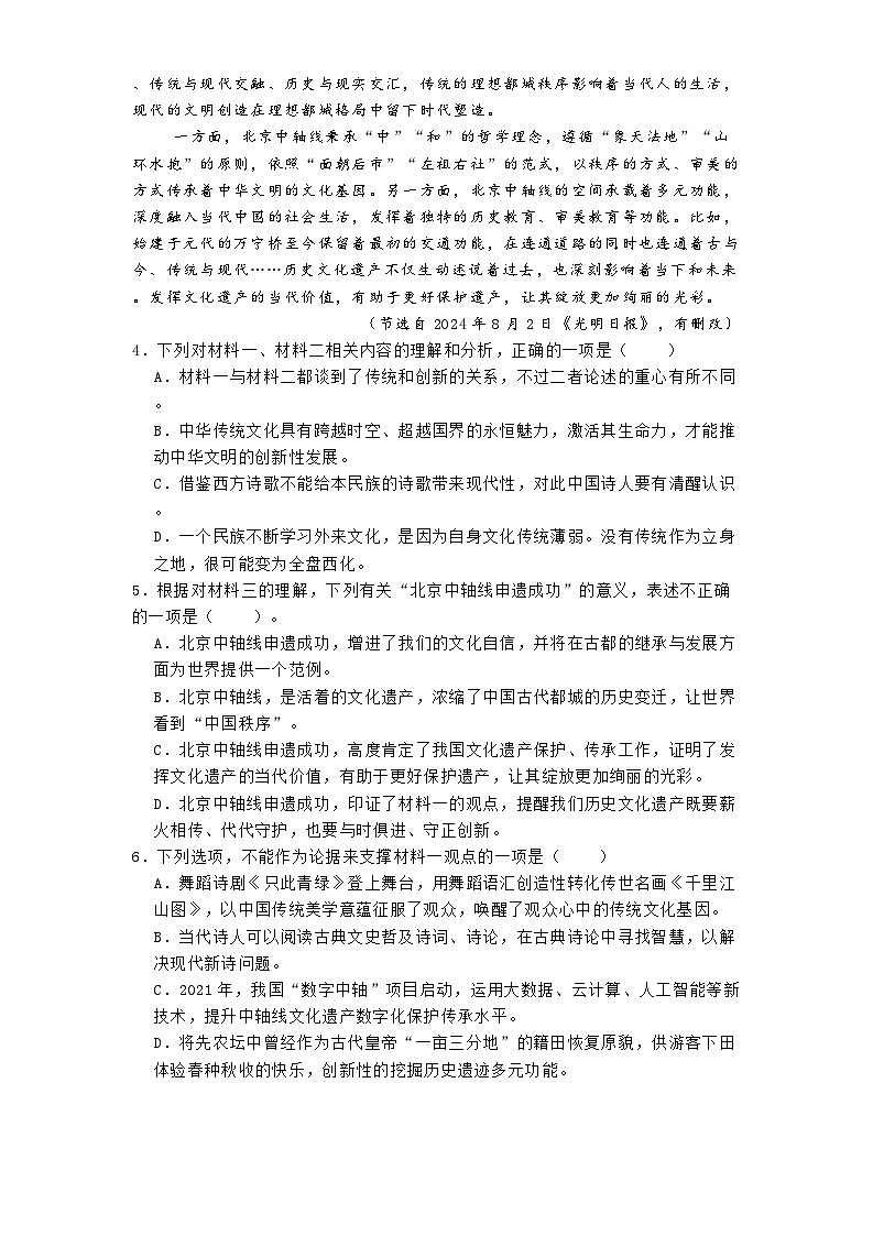 天津市第一中学2024-2025学年高三上学期1月期末考试语文试题第3页