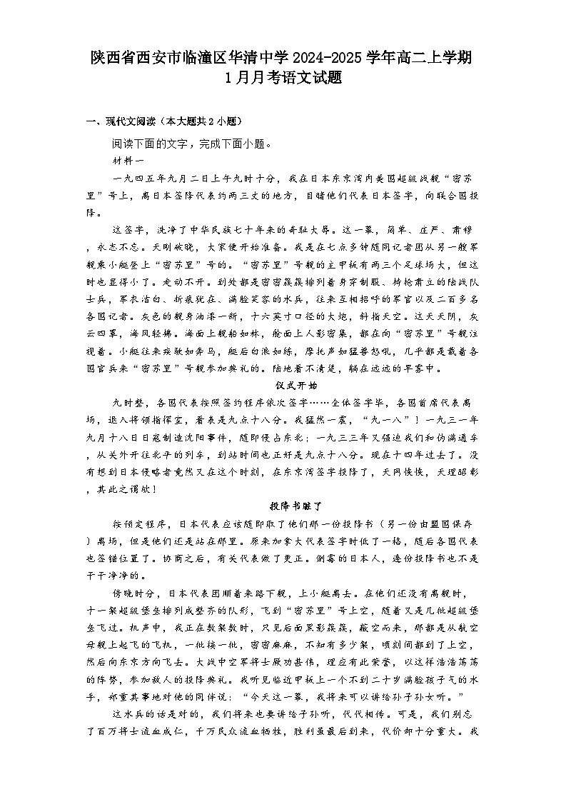 陕西省西安市临潼区华清中学2024-2025学年高二上学期1月月考语文试题第1页