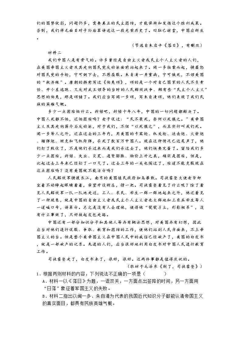 陕西省西安市临潼区华清中学2024-2025学年高二上学期1月月考语文试题第2页
