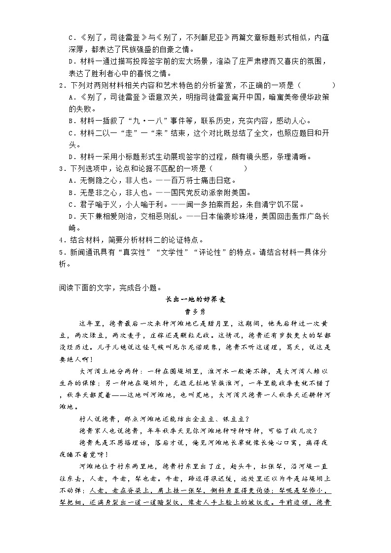 陕西省西安市临潼区华清中学2024-2025学年高二上学期1月月考语文试题第3页
