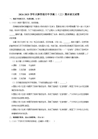 天津市南开中学2024-2025学年高二（上）期末语文试卷