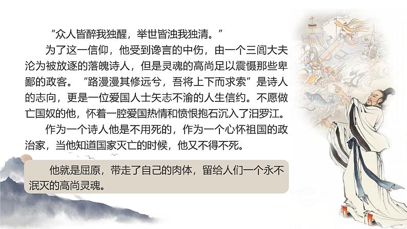 部编版2025高中语文选择性必修下册《离骚》 课件第2页