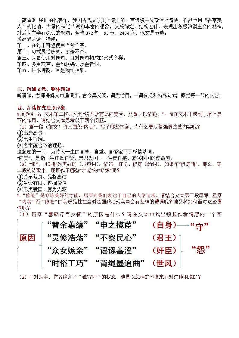 部编版2025高中语文选择性必修下册《离骚》教学设计第2页