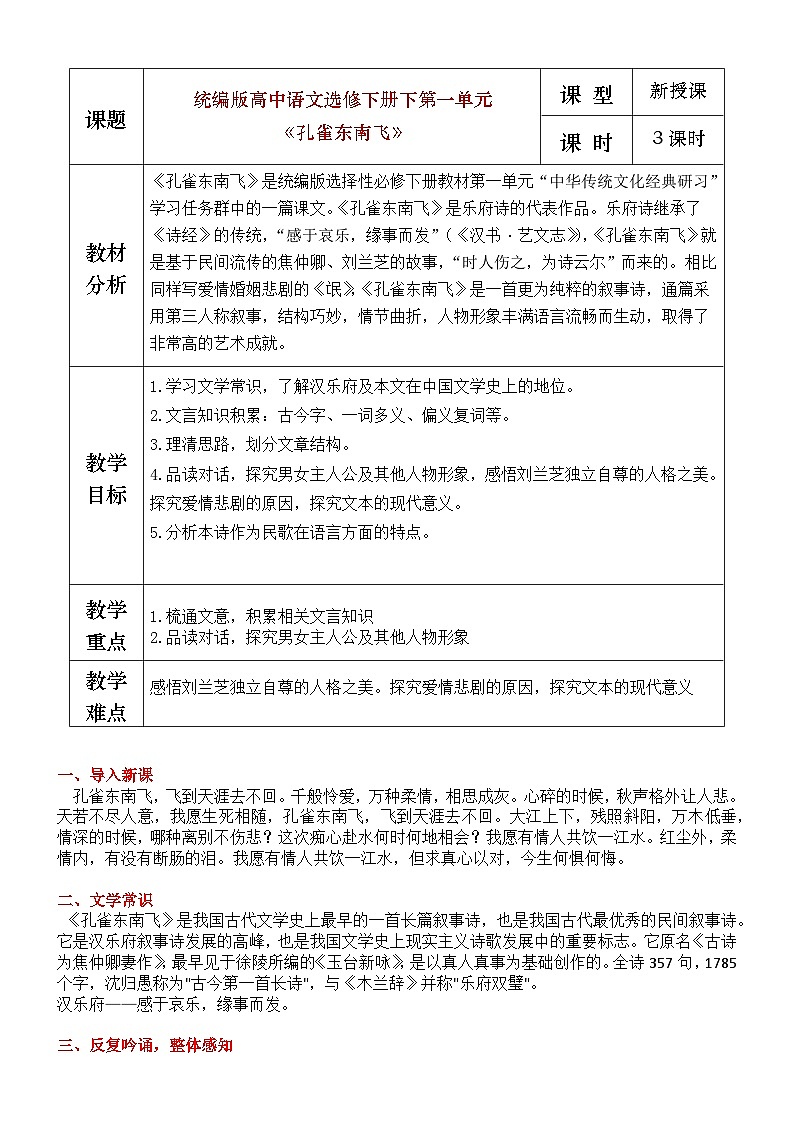 部编版2025高中语文选择性必修下册《孔雀东南飞》教学设计第1页