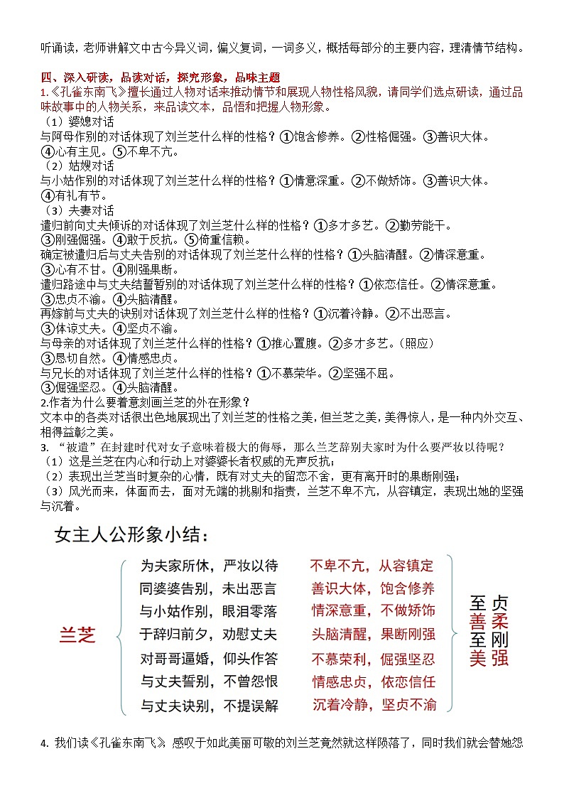 部编版2025高中语文选择性必修下册《孔雀东南飞》教学设计第2页