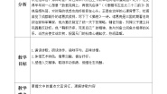 高中语文人教统编版选择性必修 下册3.2 *蜀相公开课教案