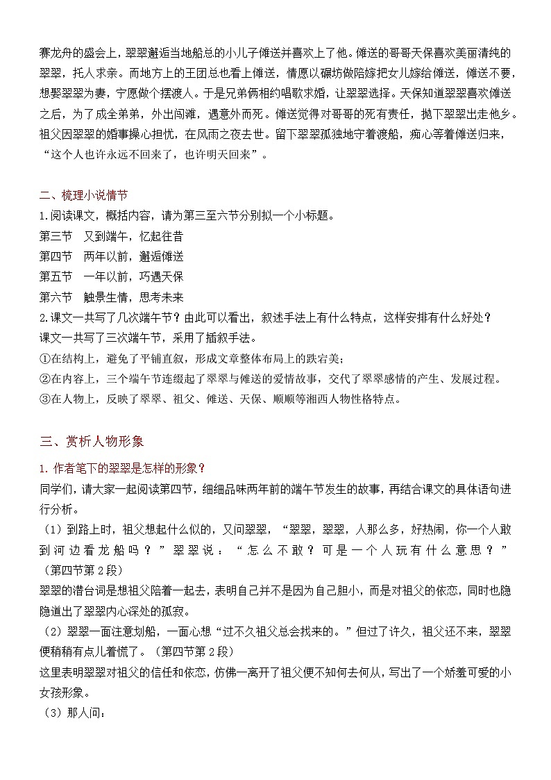 部编版2025高中语文选择性必修下册《边城》教学设计第2页