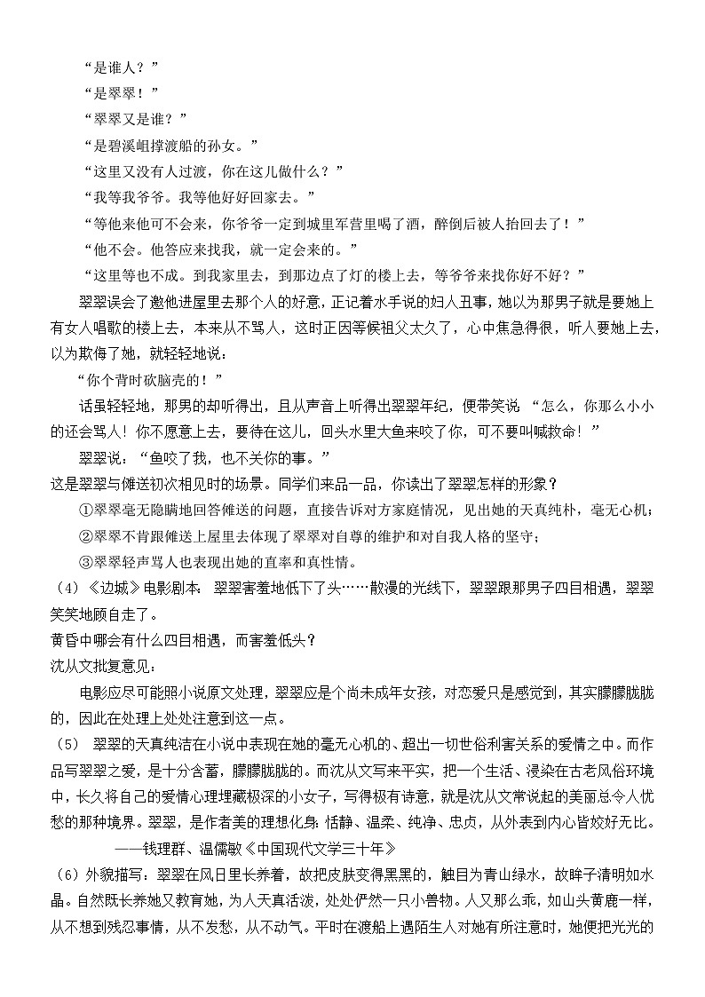 部编版2025高中语文选择性必修下册《边城》教学设计第3页