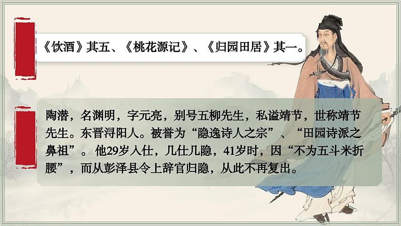 部编版2025高中语文选择性必修下册10 《归去来兮辞并序》 课件第5页