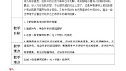 高中语文人教统编版选择性必修 下册临安春雨初霁优质教学设计