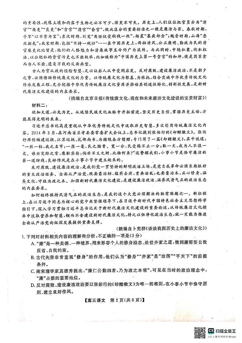 广西壮族自治区河池市2024-2025学年高三上学期1月期末考试语文试题第2页