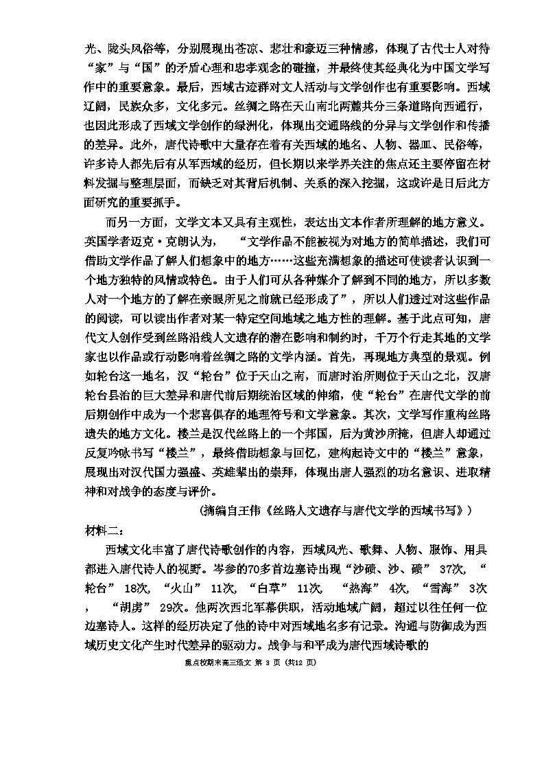 天津市五区县重点校2024-2025学年高三上学期1月期末联考语文试题第3页