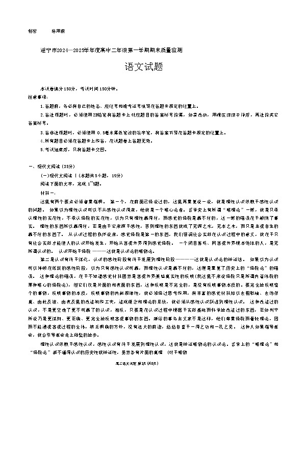 四川省自贡市、遂宁市、广安市等2024-2025学年高二上学期期末考试语文试题  含解析第1页