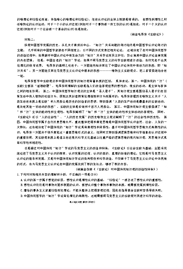 四川省自贡市、遂宁市、广安市等2024-2025学年高二上学期期末考试语文试题  含解析第2页