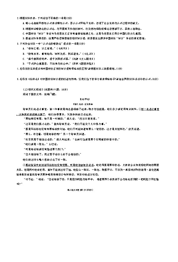 四川省自贡市、遂宁市、广安市等2024-2025学年高二上学期期末考试语文试题  含解析第3页