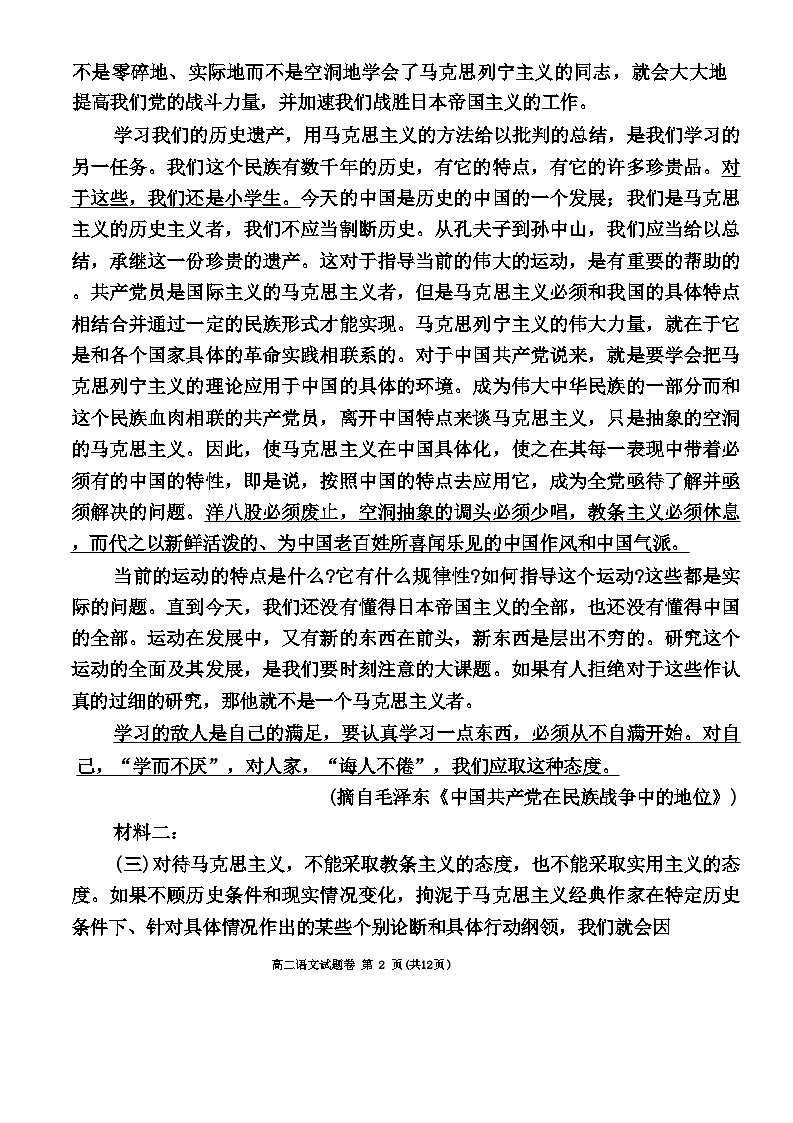 河南省郑州市2024-2025学年高二上学期期末考试语文试题 含答案第2页