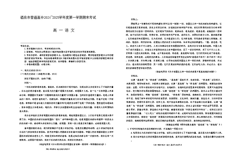 甘肃省酒泉市2024-2025学年高一上学期1月期末考试语文试题第1页