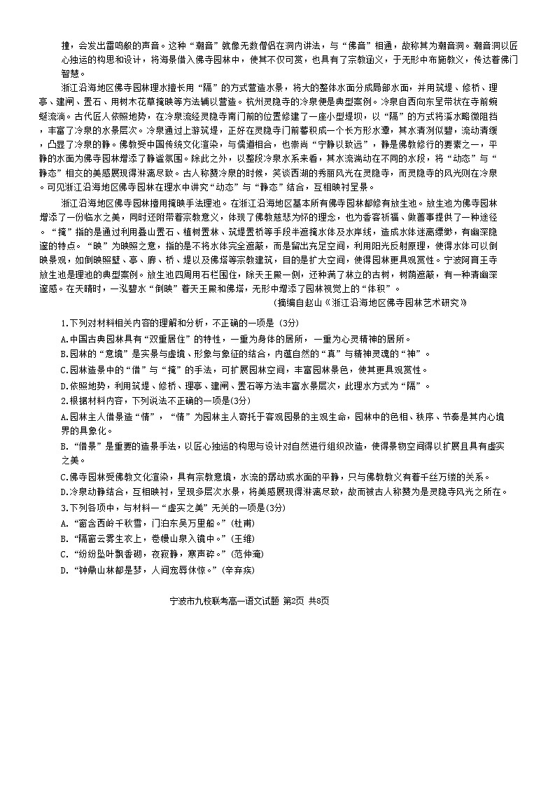 浙江省宁波市九校2024-2025学年高一上学期期末联考语文试题 含答案第2页
