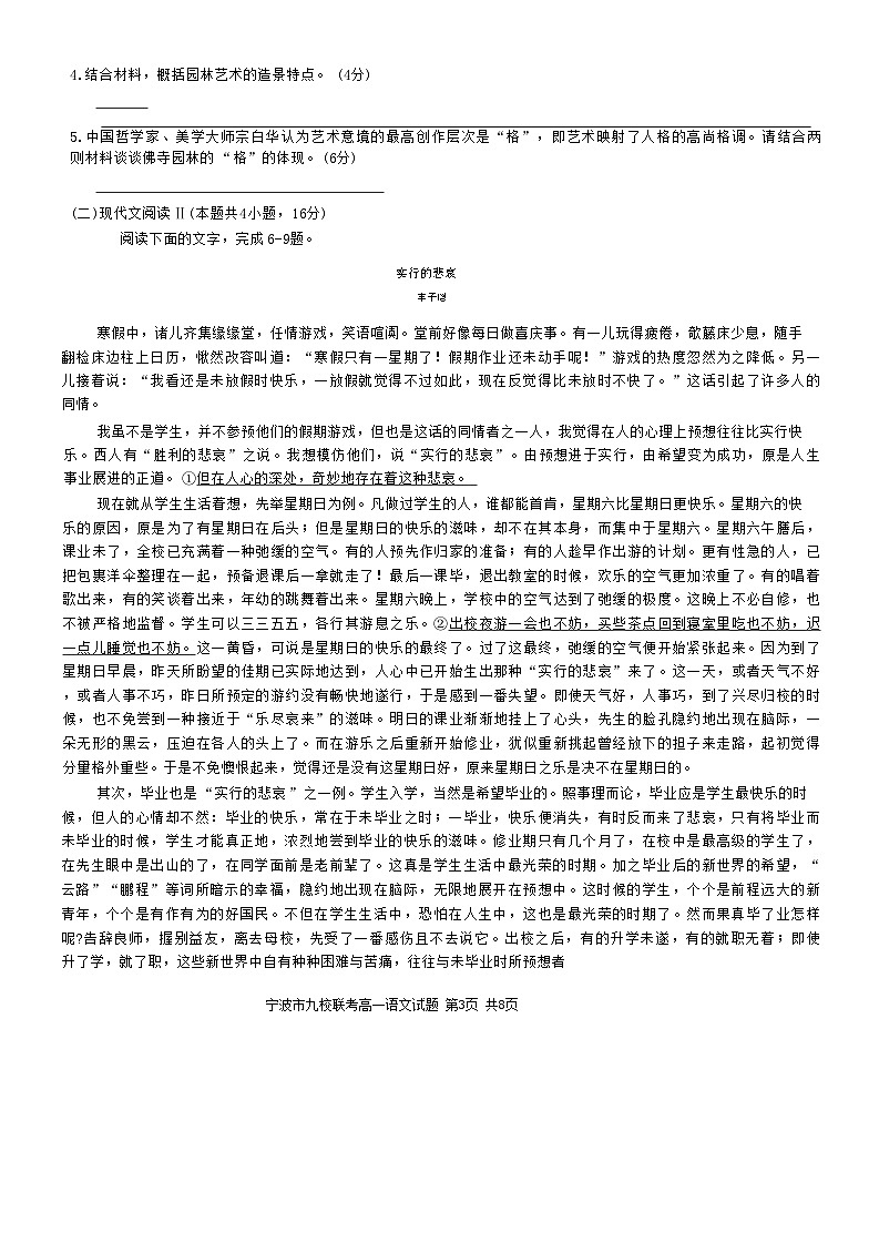 浙江省宁波市九校2024-2025学年高一上学期期末联考语文试题 含答案第3页
