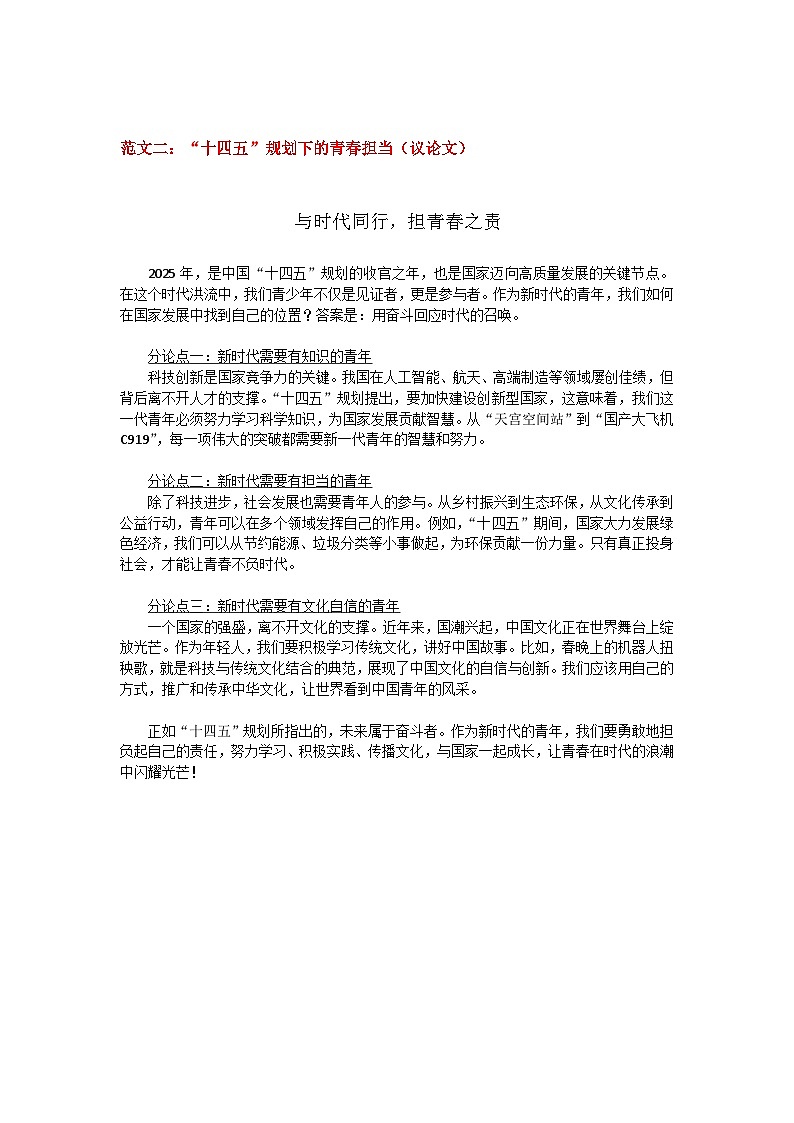 2025年春晚机器人扭秧歌《秧BOT》-2025年中高考语文作文写作热点考点素材与范文讲练第3页