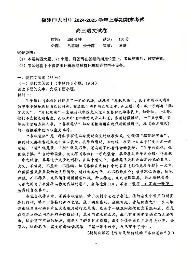 福建省福建师大附中2025届高三上学期期末考-语文试卷+答案第1页