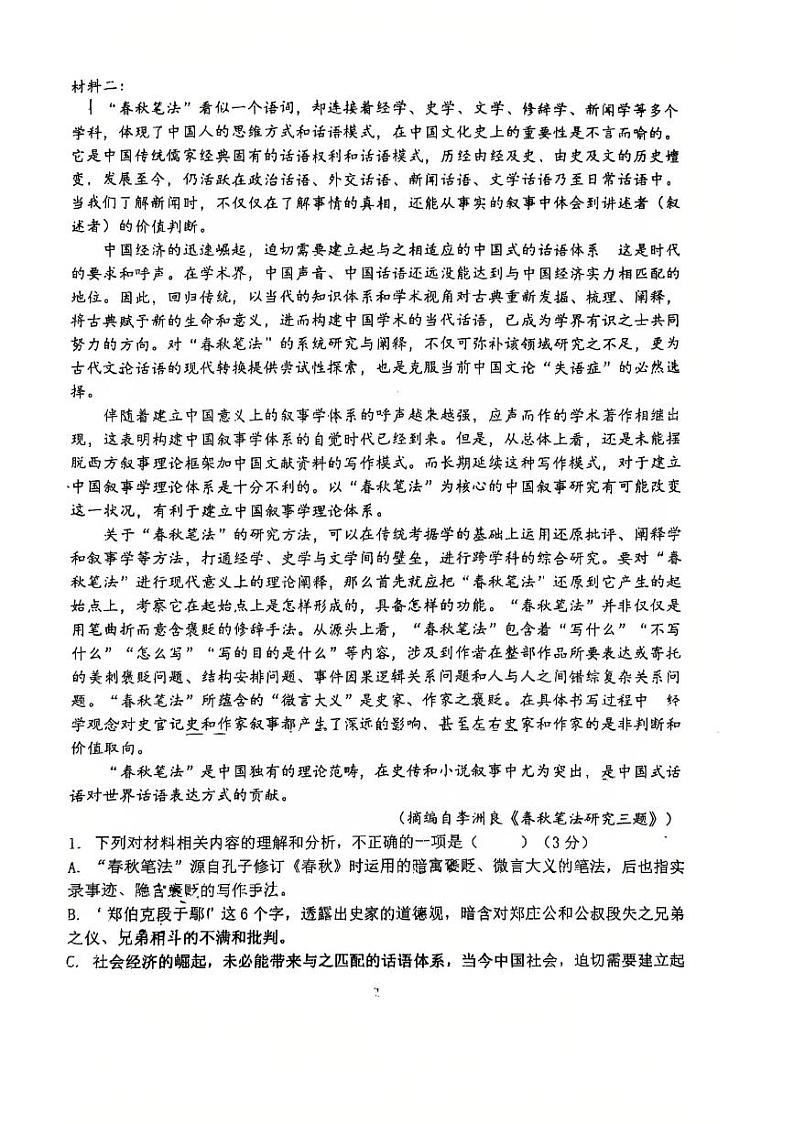 福建省福建师大附中2025届高三上学期期末考-语文试卷+答案第2页