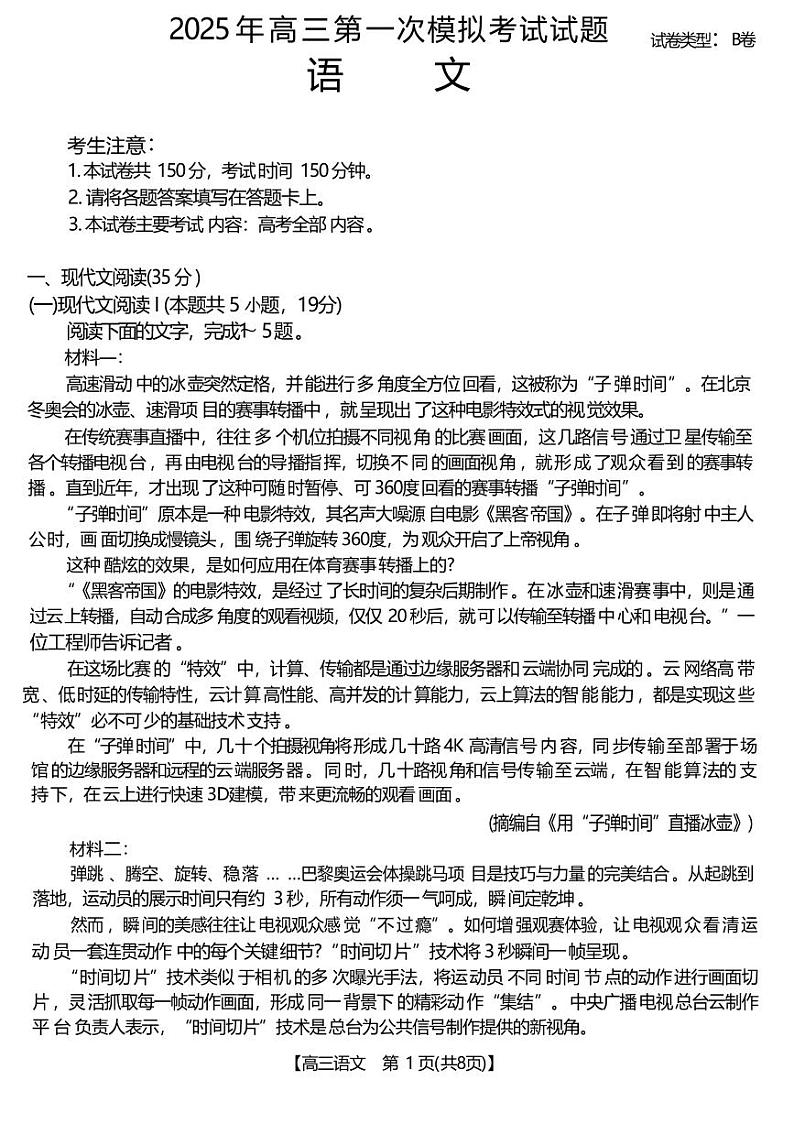 语文丨山西省晋城市2025年高三1月第一次模拟考试(晋城一模)语文试卷及答案第1页