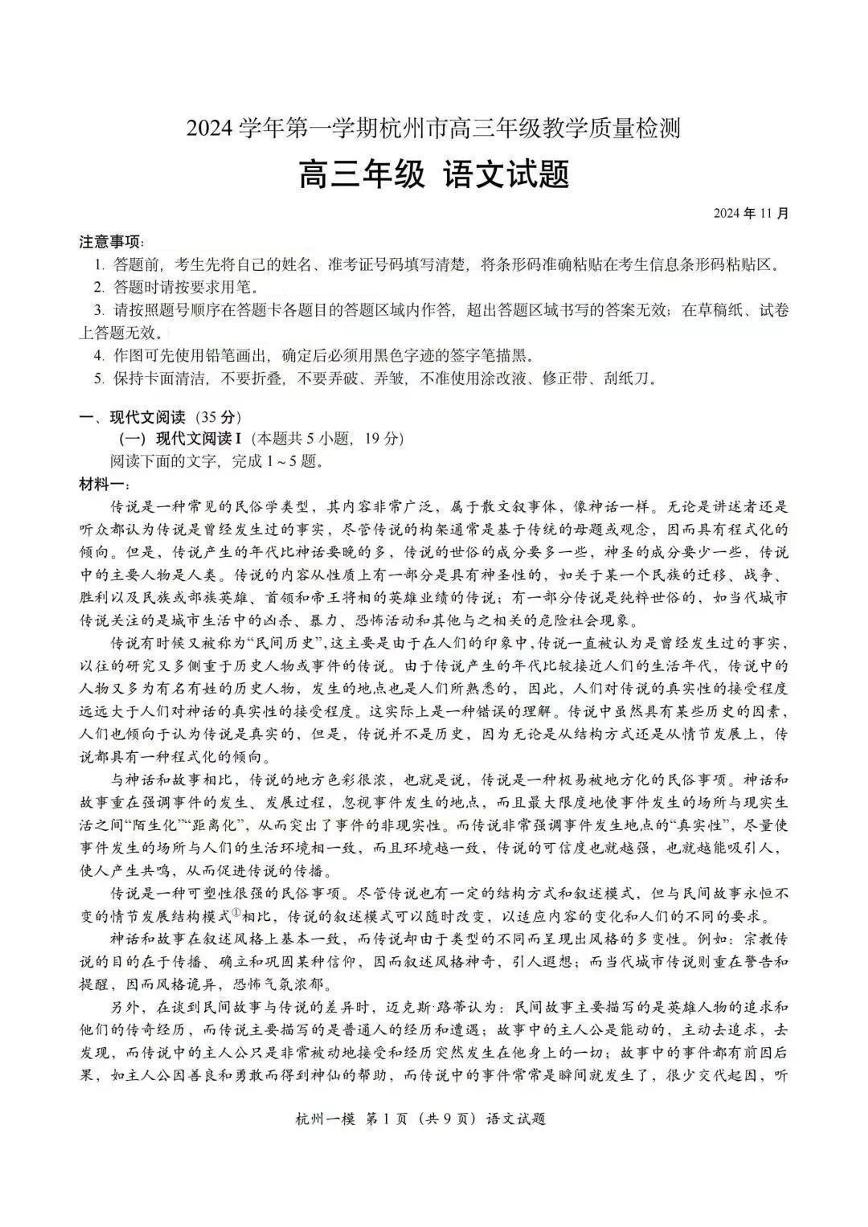 浙江省杭州一模2025届高三教学质量检测语文试题及答案