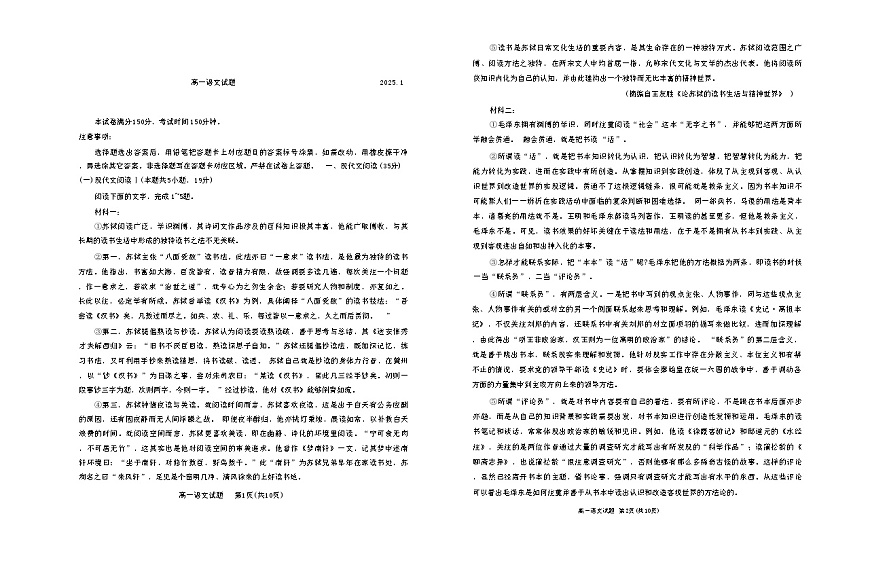 山東省德州市2024-2025學(xué)年高一上學(xué)期1月聯(lián)考語文試題   含答案第1頁