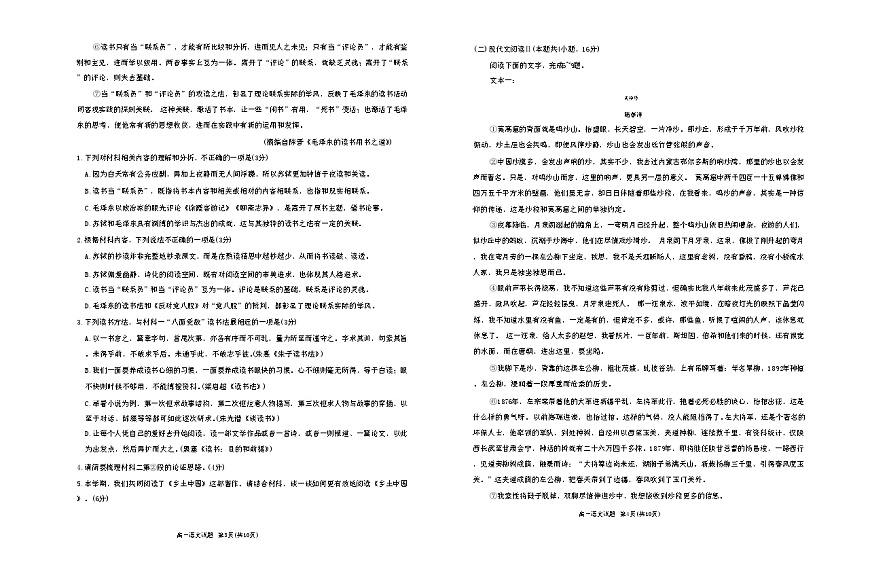 山東省德州市2024-2025學(xué)年高一上學(xué)期1月聯(lián)考語文試題   含答案第2頁