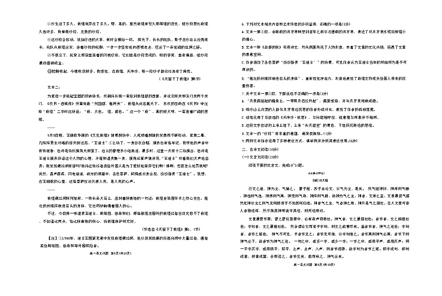山東省德州市2024-2025學(xué)年高一上學(xué)期1月聯(lián)考語文試題   含答案第3頁