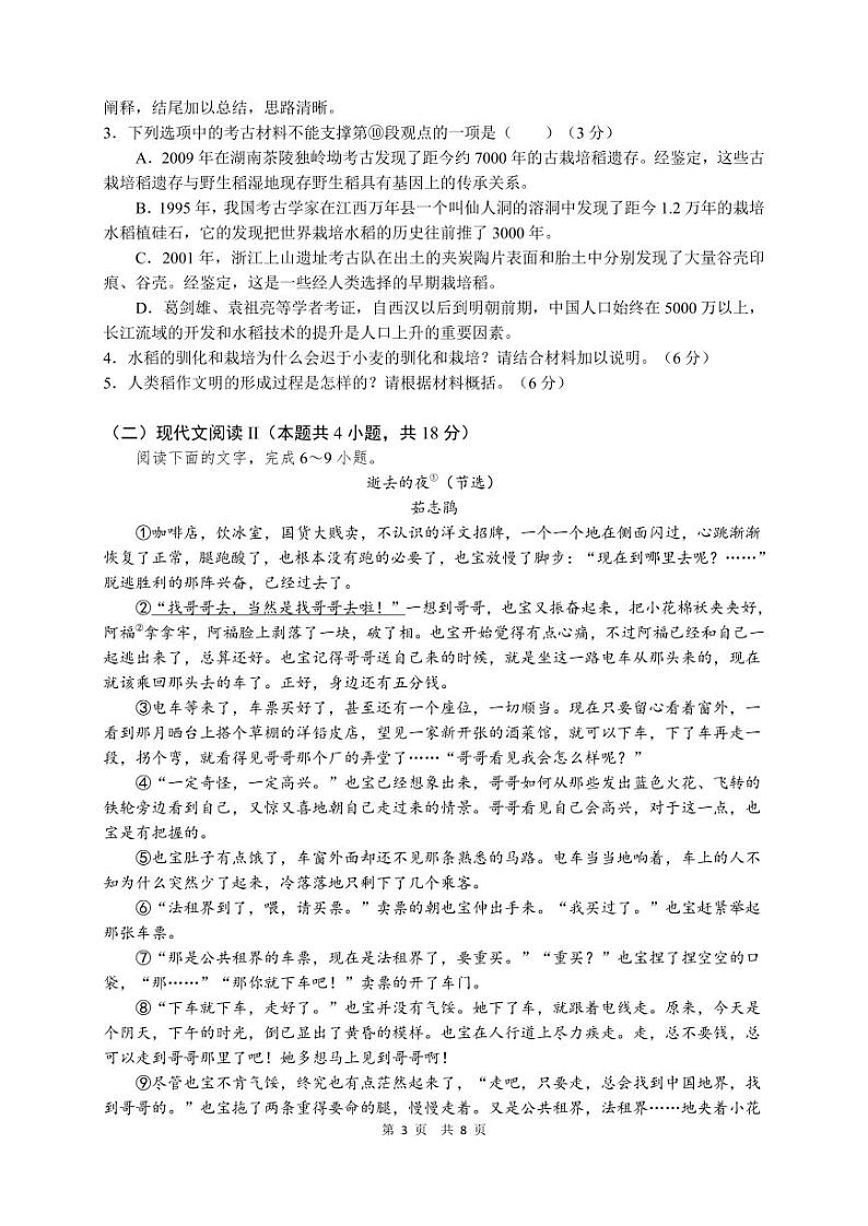 四川省泸州市合江县中学校2024-2025学年高一上学期第一次月考语文试题第3页