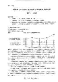 黔南州2024-2025学年高三上学期期末质量监测 语文试题+答案