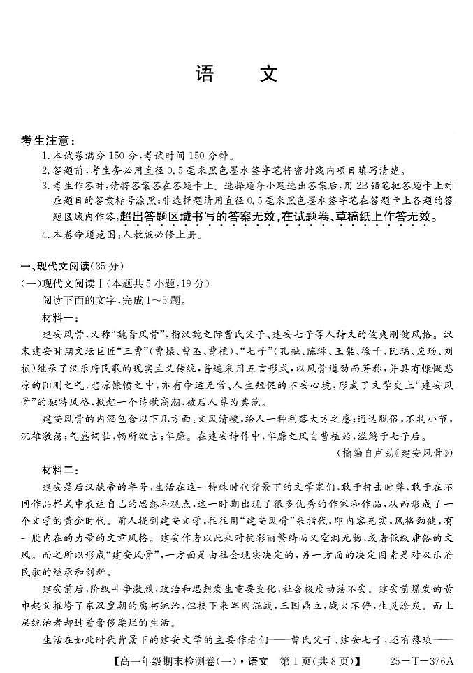 广东省东莞市重点高中2024-2025学年高一上学期1月期末考试语文试卷含答案第1页