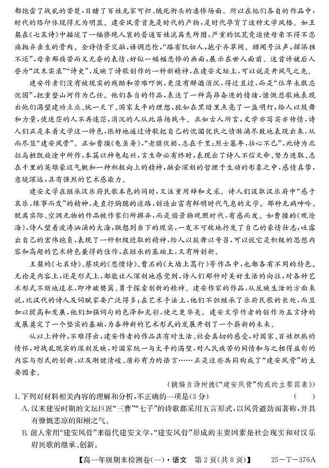 广东省东莞市重点高中2024-2025学年高一上学期1月期末考试语文试卷含答案第2页
