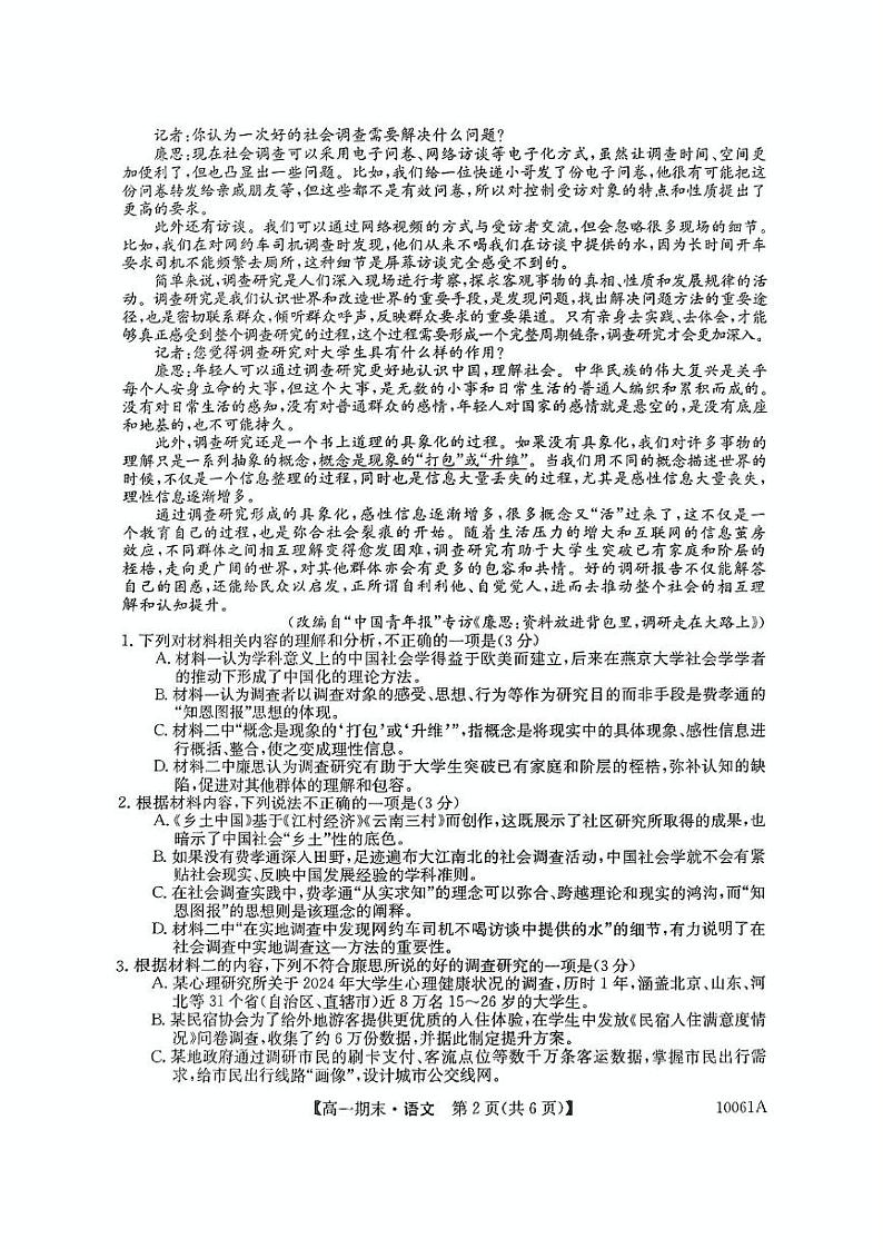 黑龙江省六所名校2024-2025学年高一上学期1月期末考试语文试卷含答案第2页