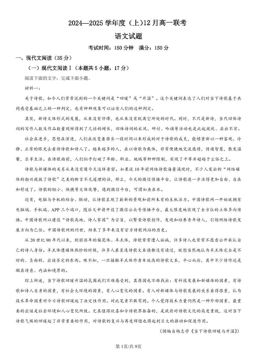 辽宁省七所名校2024-2025学年高一上学期12月联考试题语文试卷含答案