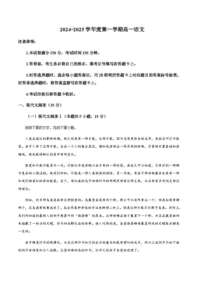 陕西省部分重点高中2024-2025学年高一上学期1月质量检测语文试卷含答案