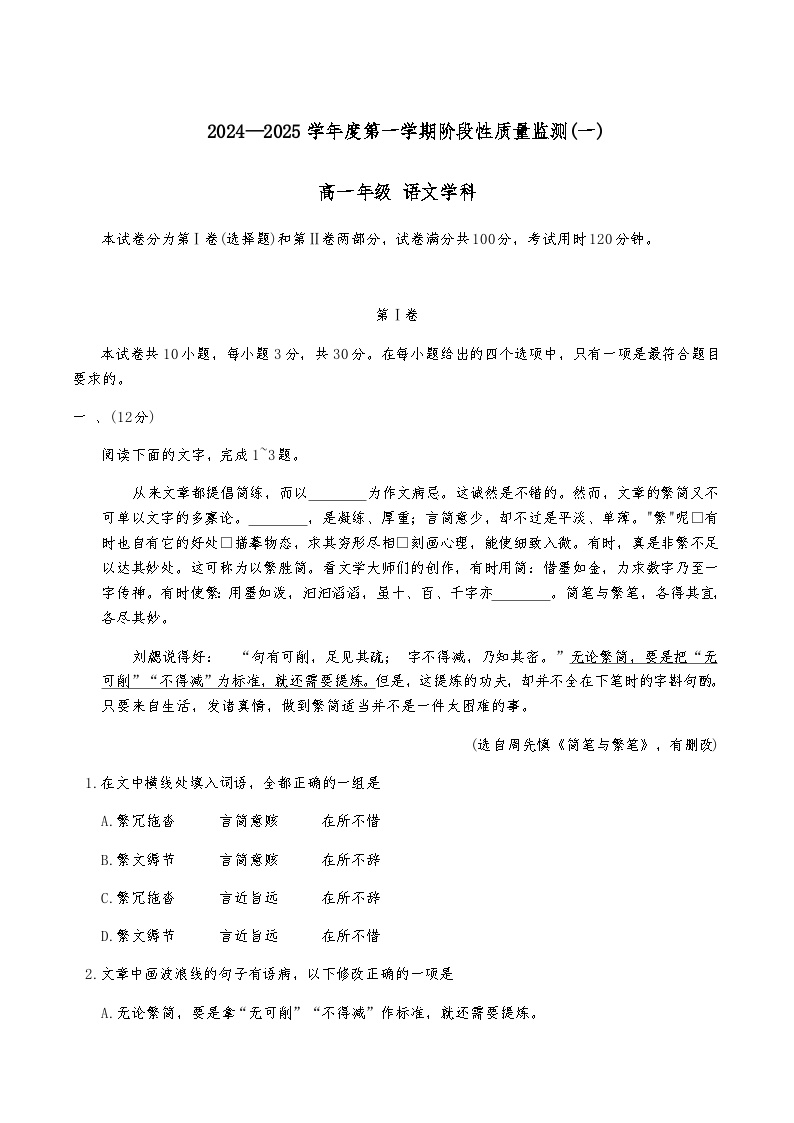 天津市河西区重点高中2024-2025学年高一上学期1月质量检测语文试卷含答案