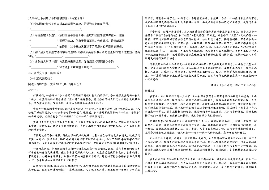 福建省九所名校2024-2025學(xué)年高一上學(xué)期11月期中考試語文試卷含答案第3頁
