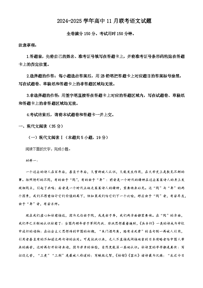 广东省广州市重点高中2024-2025学年高一上学期11月月考语文试卷含答案