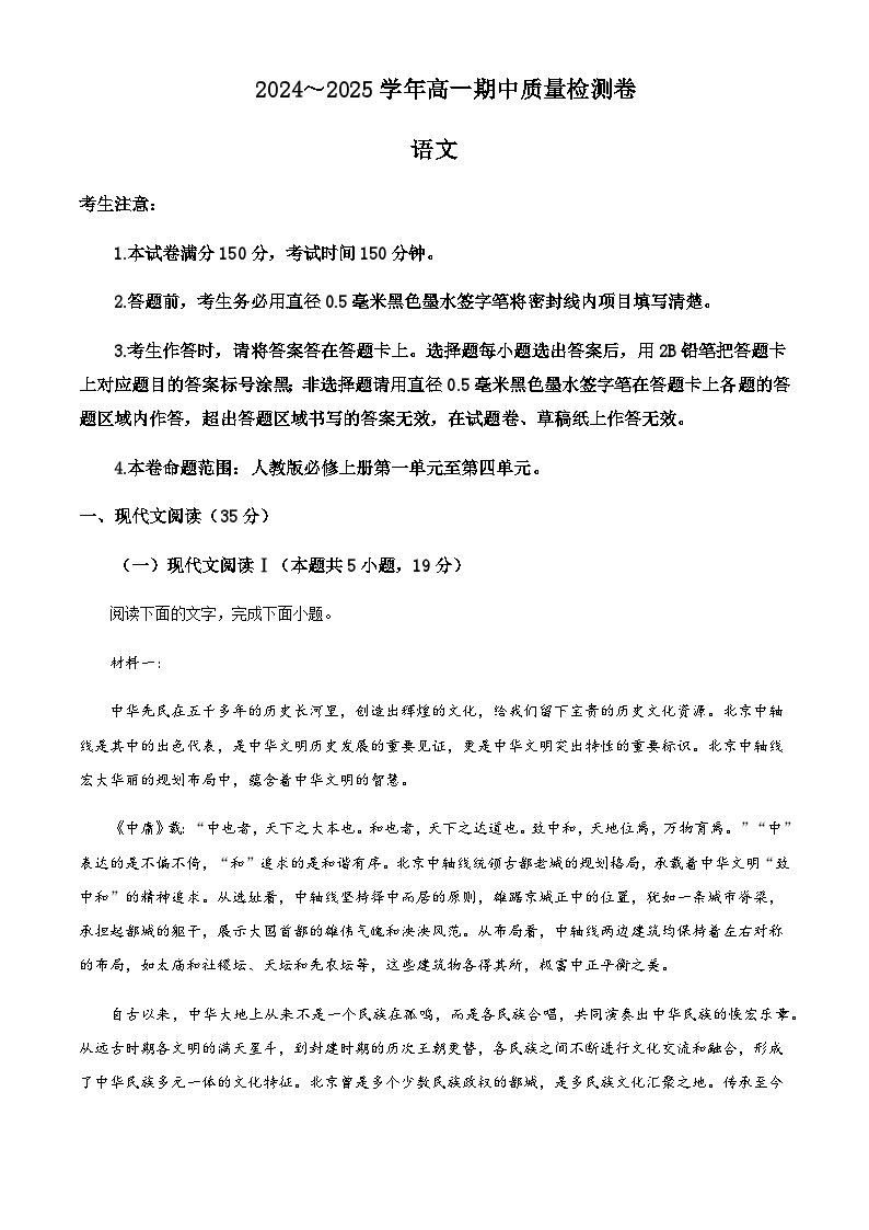 山西省部分重点高中2024-2025学年高一上学期11月期中考试语文试卷含答案