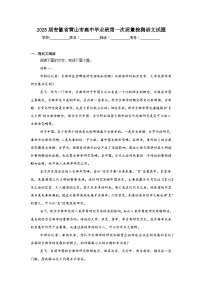 2025届安徽省黄山市高中毕业班第一次质量检测语文试题