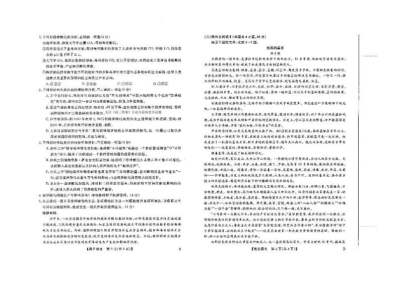 山西省金科大联考2025届高三1月质量检测(25272C)语文第2页