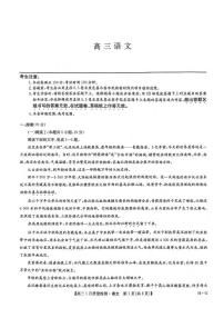九师联盟2025届高三上学期1月期末质量检测试题 语文 PDF版含答案