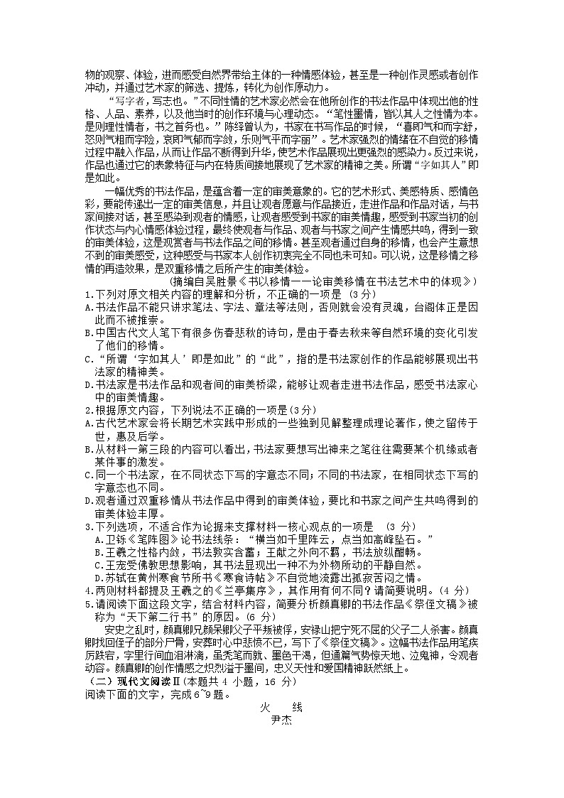 山东省潍坊市2023_2024学年高三语文上学期期末考试第2页