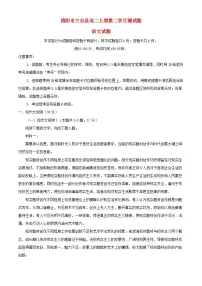 四川省绵阳市2023_2024学年高二语文上学期第二学月考试试题含解析