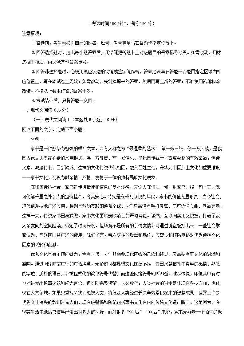 四川省南充市2023_2024学年高一语文上学期12月月考试题含解析第1页
