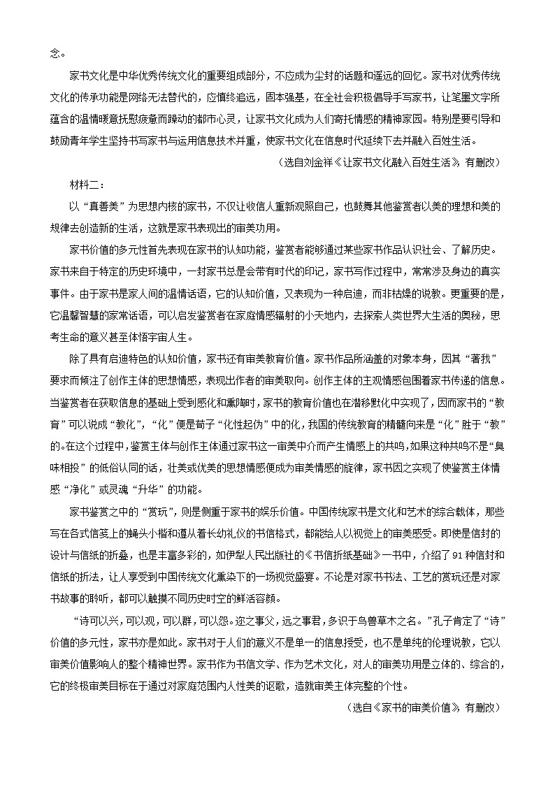四川省南充市2023_2024学年高一语文上学期12月月考试题含解析第2页