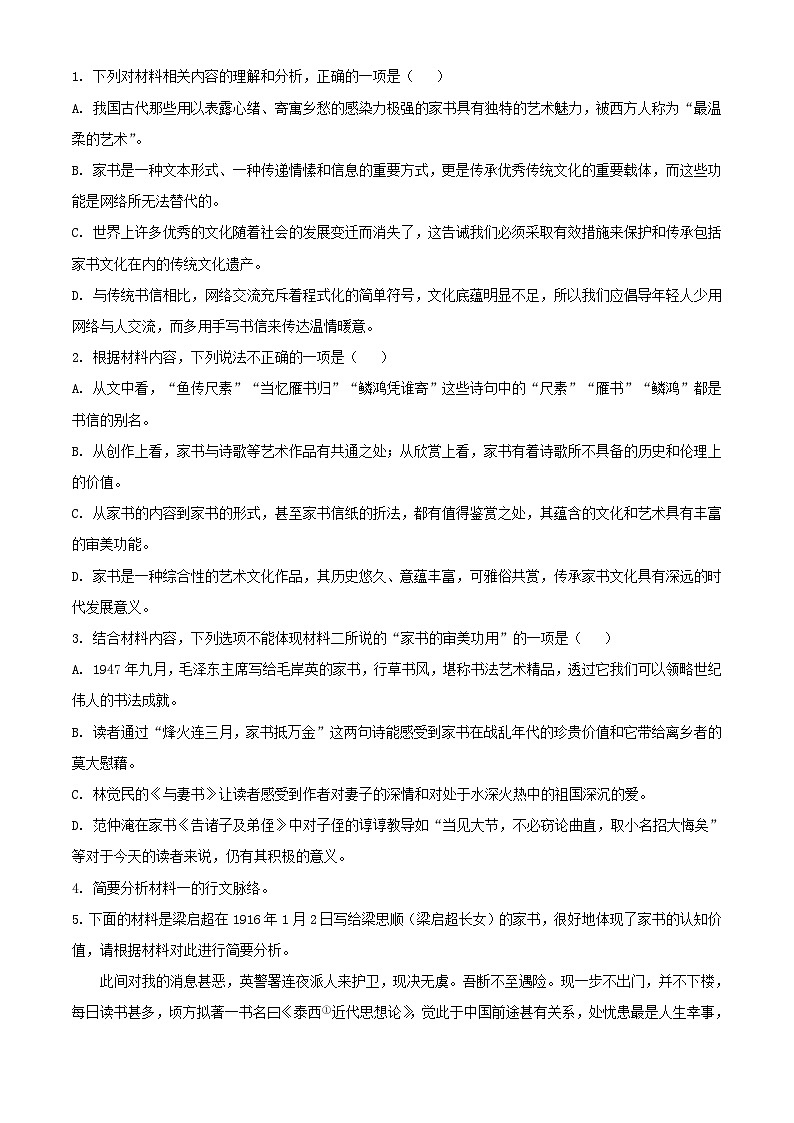 四川省南充市2023_2024学年高一语文上学期12月月考试题含解析第3页